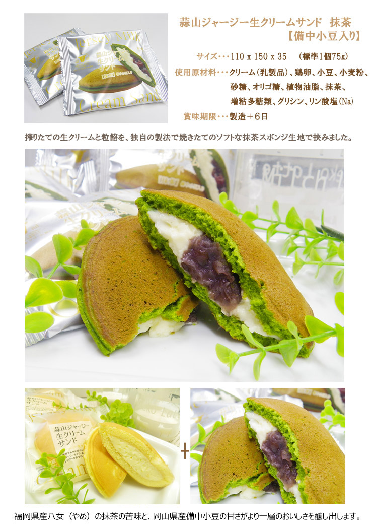 Matcha cream raw sand Hiruzen Jersey